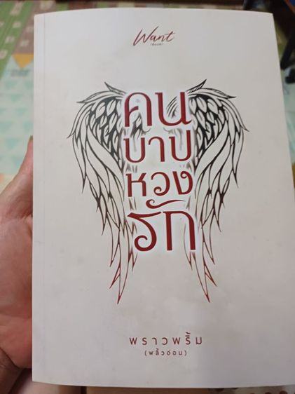 หนังสือนิยายมือสอง รูปที่ 2