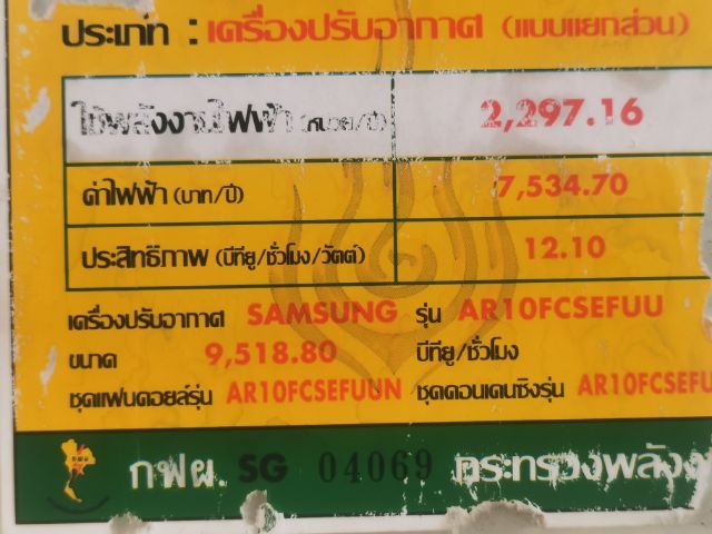 แอร์​ซัมซุง​ 9000​ BTU รูปที่ 3