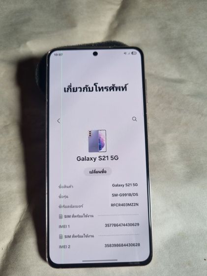 S21​ 5g​ รูปที่ 4