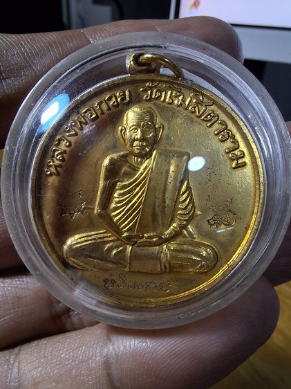 เหรียญรุ่นแรกย้อนยุค รุ่นแรก (มงคลถาวร)เนื้อฝาบาตร หลวงพ่อกวย วัดโฆสิตาราม 2555
