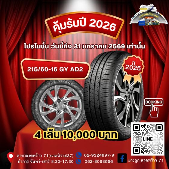 185 ยางใหม่ Goodyear พร้อมประกันบาดบวมแตกตำ 1ปี