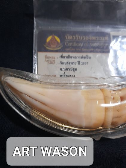 หลวงพ่อเปิ่น วัดบางพระ  รูปที่ 6