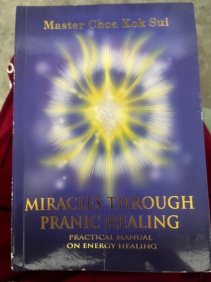 หนังสือ MIRACLES THROUGH PRANIC HEALING