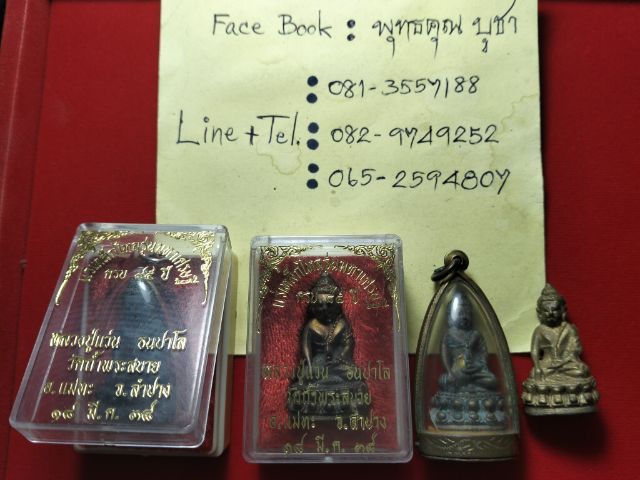 ขายยกชุดพระกริ่งหลวงปู่แว่นธนปาโลลำปางครับ