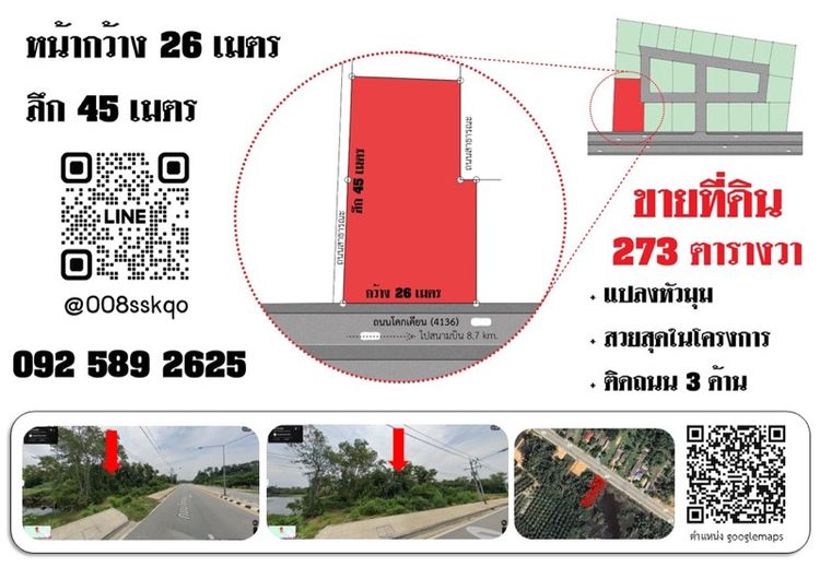 ไม่ใช่ ขายที่ดิน อำเภอเมือง นราธิวาส โคกเคียน ขนาด 273 ตารางวา หน้ากว้าง 26 เมตร , ลึก 45 เมตร