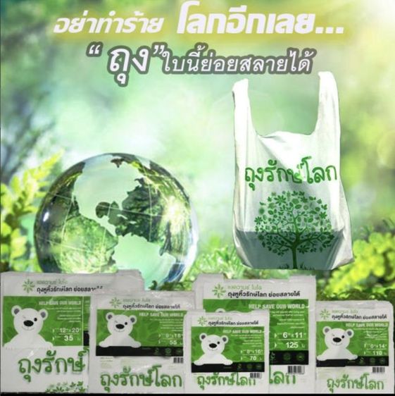 ถุงหิ้วพลาสติก​ 