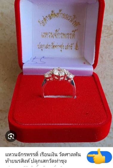 หลวงพ่อฤาษีลิงดำ แหวนจักพรรดิเสาร์5 เนื้อเงินเพชรแท้ รูปที่ 2