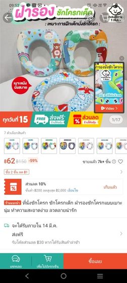 ขายที่ฝึกนั่งฉี่แถม ฝารองนั่งชักโครกมือหนึ่งไม่เคยใช้ รูปที่ 4