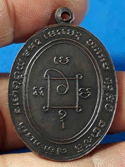 เหรียญหลวงพ่อแดง วัดเขาบันไดอิฐ จ.เพชรบุรี รุ่นแรก ปี2503 เนื้อทองแดงรมดำสภาพยังสวย รูปที่ 2