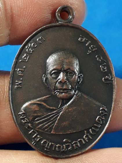 เหรียญหลวงพ่อแดง วัดเขาบันไดอิฐ จ.เพชรบุรี รุ่นแรก ปี2503 เนื้อทองแดงรมดำสภาพยังสวย