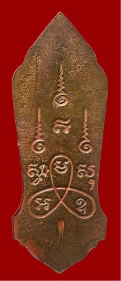 พระลีลาเนื้อโลหะเก่า รูปที่ 2