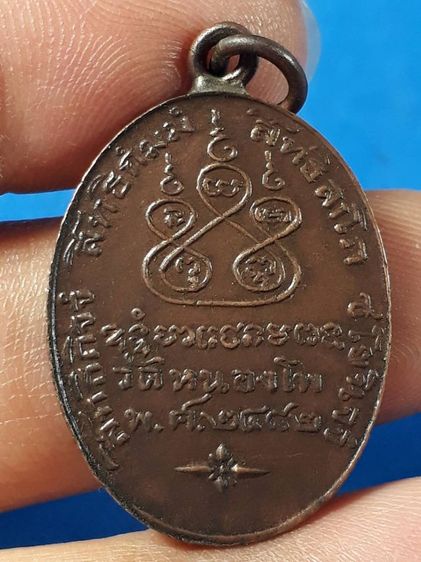 เหรียญหลวงพ่อเดิม วัดหนองโพ ปี 2482 บล็อกดอกจันตรง เนื้อทองแดงหูเชื่อมขอบกระบอก รูปที่ 2