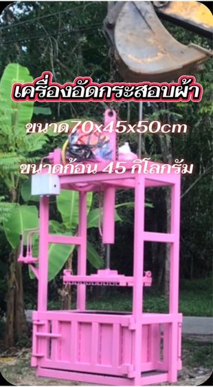 เครื่องอัดกระสอบผ้า รูปที่ 3