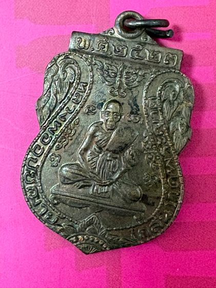 เหรียญหลวงพ่อกลั่น 