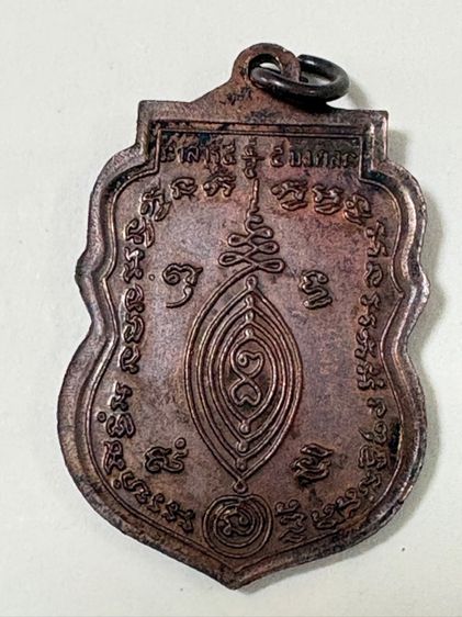 เหรียญหลวงพ่อกลั่น  รูปที่ 9