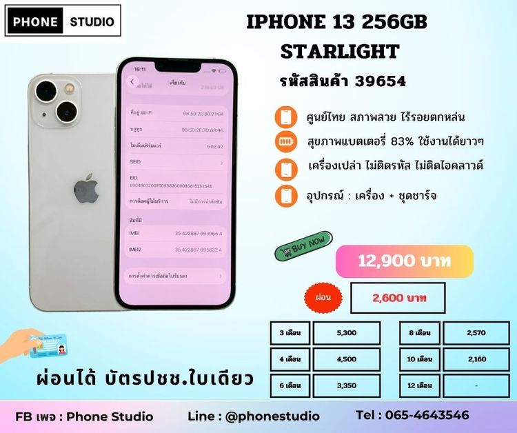 256 GB iPhone 13 256GB Starlight