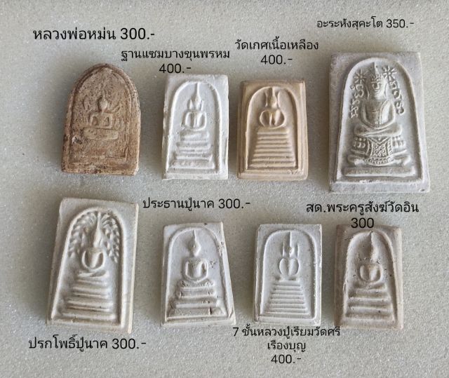 พระเนื้อผงเนื้อดินเหมาๆๆทั้งหมด รูปที่ 2