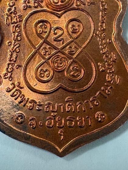 เหรียญ รูปที่ 12