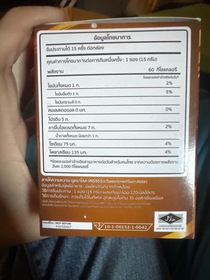 Coffee time 18in1 (15ซองต่อกล่อง) รูปที่ 2