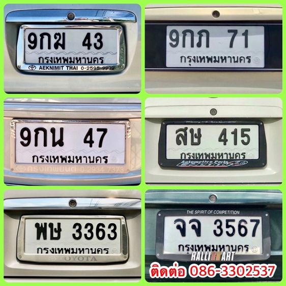 ขายเลขทะเบียนสวย 43,47,71,415,3363,3567