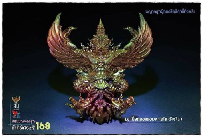 พญาครุฑ รุ่นคัมภีร์เศรษฐี 168

วัดหนองไผ่ จ.อุทัยธานี

(รุ่นทรงอิทธิฤทธิ์ทั่วหล้า) รูปที่ 5