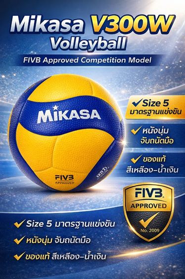 ลูกวอลเลย์บอล Mikasa V300W  เบอร์ 5 รูปที่ 4