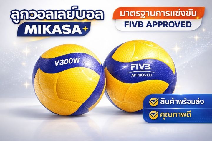 ลูกวอลเลย์บอล Mikasa V300W  เบอร์ 5 รูปที่ 2