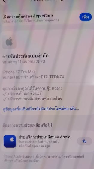17 Pro Max 256​ Silver

 เครื่องใหม่ รูปที่ 3