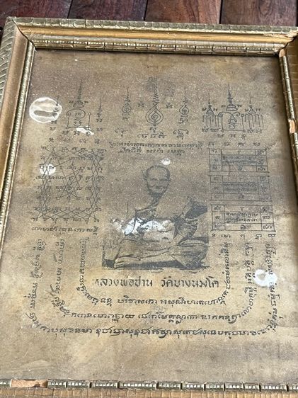 รูปเก่าหลวงพ่อปาน รูปที่ 3
