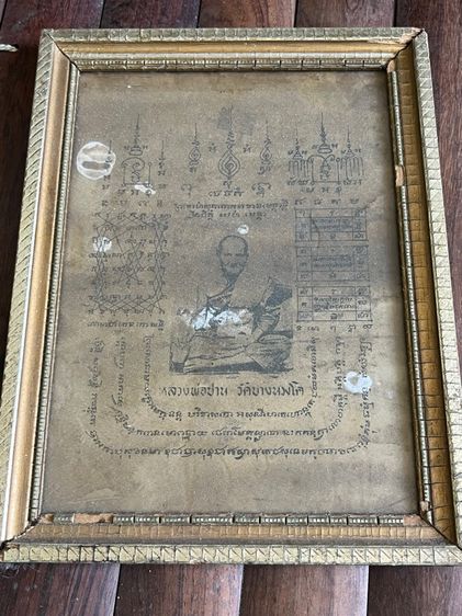 รูปเก่าหลวงพ่อปาน รูปที่ 5