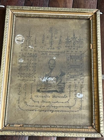 รูปเก่าหลวงพ่อปาน รูปที่ 2