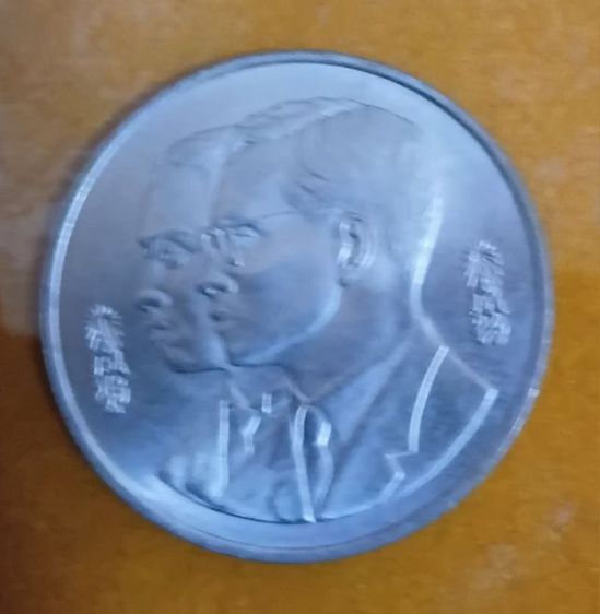 เหรียญ 10 บาท ราชบัณฑิตสถาน 60 ปี