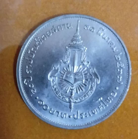 เหรียญ 10 บาท ราชบัณฑิตสถาน 60 ปี รูปที่ 2