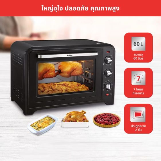 ส่งต่อ Tefal เตาอบไฟฟ้า Oven Optimo กำลังไฟ 2400 วัตต์ ความจุ 60 ลิตร รุ่น OF4958 รูปที่ 2