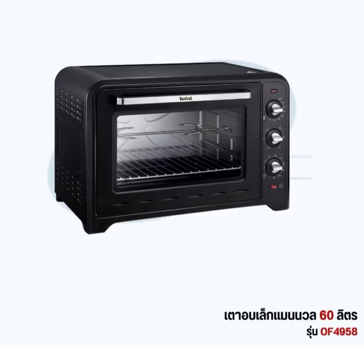 ส่งต่อ Tefal เตาอบไฟฟ้า Oven Optimo กำลังไฟ 2400 วัตต์ ความจุ 60 ลิตร รุ่น OF4958 รูปที่ 4