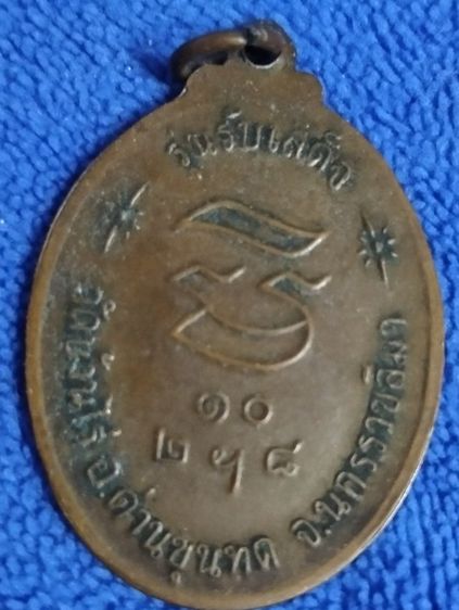 หลวงพ่อคูณ 2536 รูปที่ 2