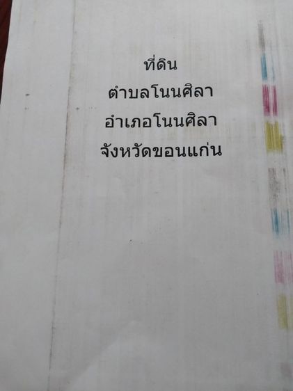 ขายที่ดิน โนนศิลา ติดถนนมิตรภาพ