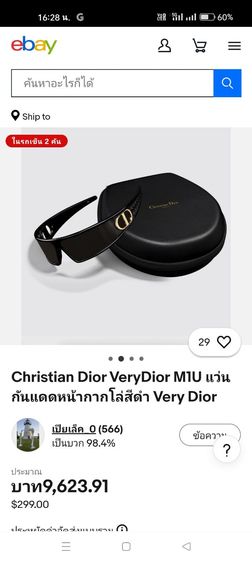 แว่นกันแดดแฟชั่น Christian Dior  รูปที่ 11