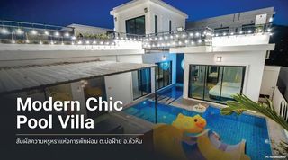 Modern Chic Pool Villa หัวหิน ความหรูหราแห่งการพักผ่อน 