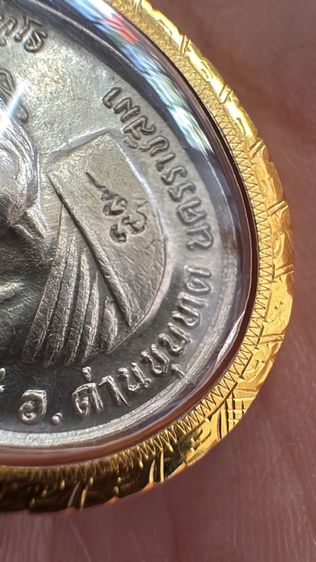 หลวงพ่อคูณปี36ทหารเสือราชินีเนื้อเงิน รูปที่ 5