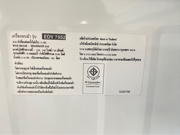 เครื่องอบผ้า รูปที่ 10