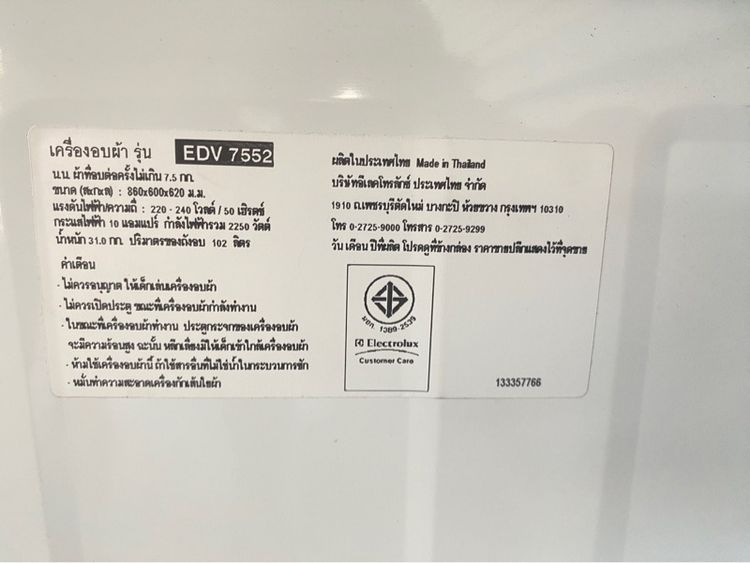 เครื่องอบผ้า รูปที่ 16