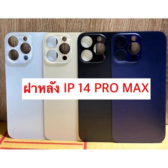 ฝาหลัง มือถือไอโฟน 14 Pro Max (มีโลโก้)