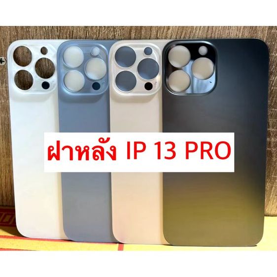 ฝาหลัง มือถือไอโฟน 13 Pro (มีโลโก้)