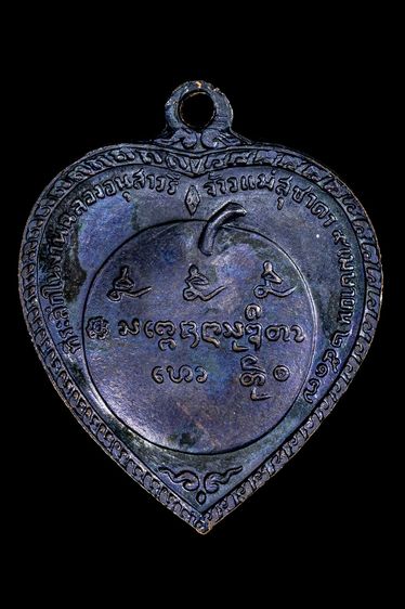 เหรียญแตงโม หลวงพ่อเกษม  เขมโก บล็อกหัวหนาม มีเอ (นิยมหายาก) รูปที่ 2