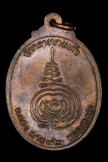 เหรียญสมัคร หลวงปู่เพิ่ม วัดกลางบางแก้ว รูปที่ 2
