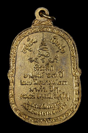 เหรียญหลวงปู่โต๊ะ วัดประดู่ฉิมพลี ออกวัดศีลขันธาราม รูปที่ 2