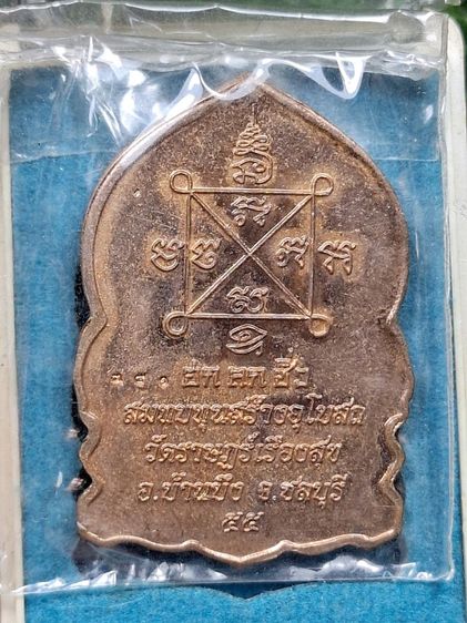 (ปิดแล้วครับ)หลวงปู่ฮกเสือคาบดาบ สภาพสวยกริ๊บๆผิวไฟแดงๆ พระแท้พร้อมกล่องเดิมจากวัด ประกันแท้ให้ครับ รูปที่ 3