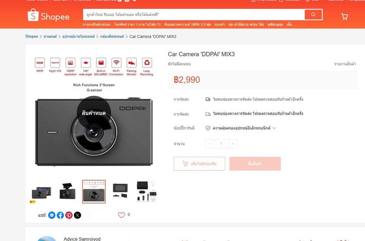 ขายกล้องติดรถยนต์ mix3 สภาพใหม่ๆ พร้อมกล่อง  รูปที่ 6