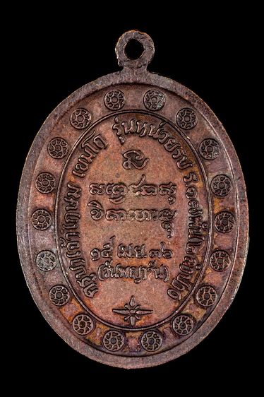 เหรียญกองพัน 2 หลวงพ่อเกษม  เขมโก  รูปที่ 2